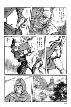 Page 123 of Hanzou no Mon Vol.13