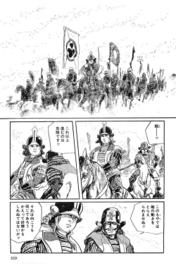 Page 172 of Hanzou no Mon Vol.13