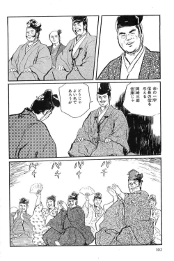 Page 105 of Hanzou no Mon Vol.14