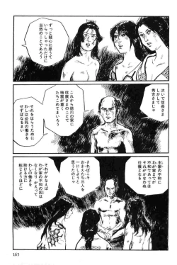 Page 168 of Hanzou no Mon Vol.14