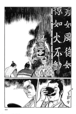 Page 172 of Hanzou no Mon Vol.14