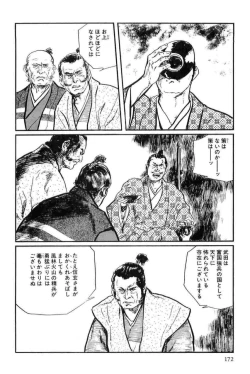 Page 175 of Hanzou no Mon Vol.14