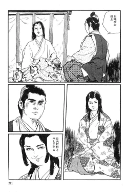 Page 214 of Hanzou no Mon Vol.14