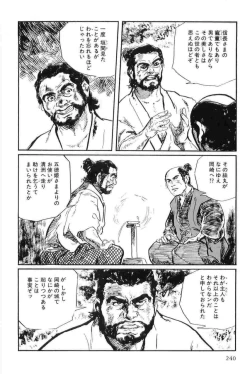 Page 243 of Hanzou no Mon Vol.14