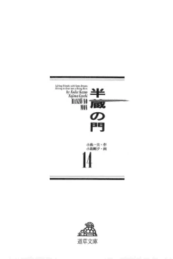 Page 4 of Hanzou no Mon Vol.14