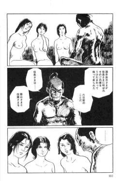 Page 105 of Hanzou no Mon Vol.15