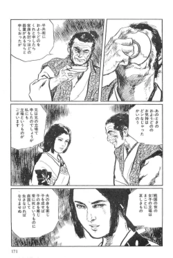 Page 174 of Hanzou no Mon Vol.15