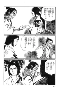 Page 175 of Hanzou no Mon Vol.15