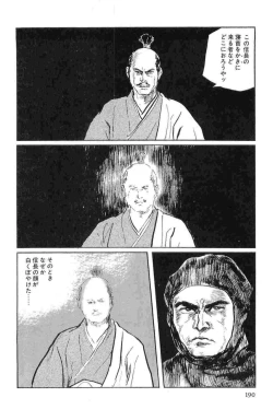 Page 193 of Hanzou no Mon Vol.15