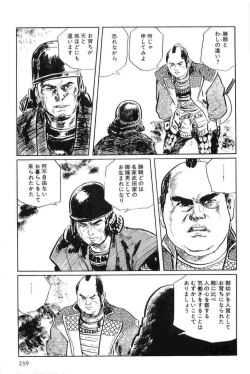 Page 242 of Hanzou no Mon Vol.15