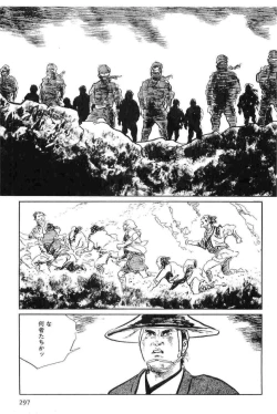 Page 300 of Hanzou no Mon Vol.15