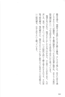 Page 305 of Hanzou no Mon Vol.15