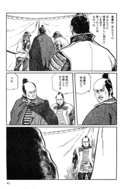 Page 46 of Hanzou no Mon Vol.15