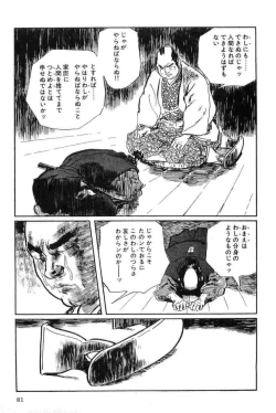 Page 84 of Hanzou no Mon Vol.15