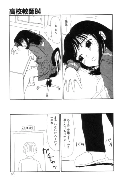 Page 16 of Shoujo Chaos