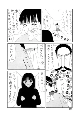 Page 171 of Shoujo Chaos