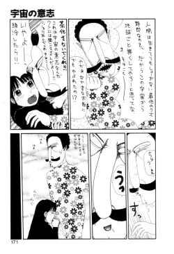 Page 172 of Shoujo Chaos