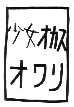 Page 180 of Shoujo Chaos