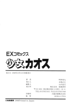 Page 182 of Shoujo Chaos