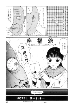 Page 100 of Maru Maru Henmaru Show Shinsouban