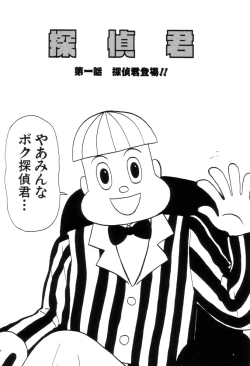 Page 109 of Maru Maru Henmaru Show Shinsouban