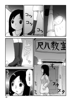 Page 65 of Sukebe Yumiko-Chan
