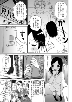 Page 67 of Sukebe Yumiko-Chan