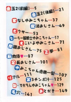 Page 3 of Man○ Michi