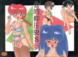 Page 103 of Kouteki Yokuatsu 92S | Public Oppression 92 S