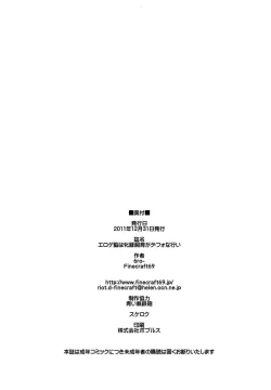 Page 25 of Eroge Nou wa Mesubuta Shiiku ga Default na Okonai