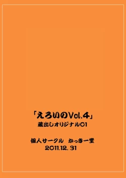 Page 20 of Eroi no Vol. 4