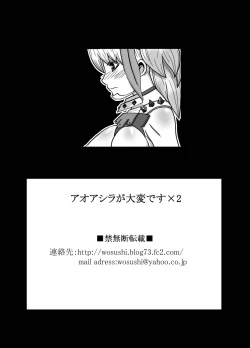 Page 19 of Aoashira ga Taihen desu x2