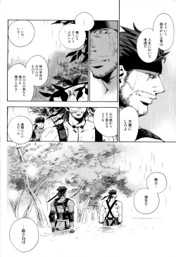 Page 20 of Unite Ouroboros 2