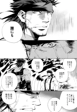 Page 21 of Unite Ouroboros 2