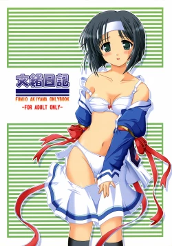 Page 1 of Fumio Nikki