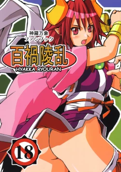 Page 1 of Hyakka Ryouran