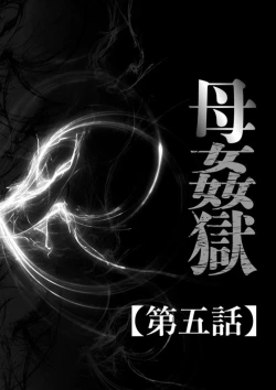 Page 84 of HAHA KANGOKU