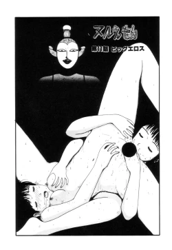 Page 60 of Nuruemon Vol.2