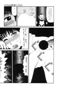 Page 69 of Nuruemon Vol.2