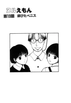 Page 92 of Nuruemon Vol.2