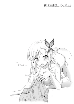 Page 4 of Boku wa Tomodachi Ijou ni Naritai