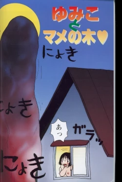 Page 7 of Yumiko Jiru