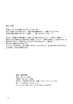 Page 34 of Boku wa Sefure ga Ooi