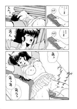Page 14 of めぞん残酷