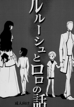 Page 1 of Shamon- Lelouch to Rolo no hanashi