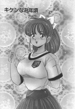 Page 9 of Kiken na Otoshigoro