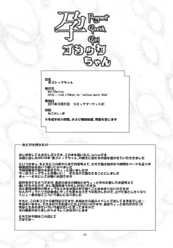 Page 33 of Hara Gosick-chan