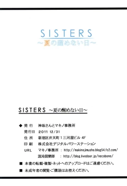 Page 18 of SISTERS ～ natsu no samenai hi ～