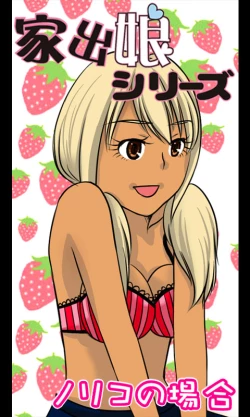 Page 1 of Iede Musume Series Daiwa - Noriko