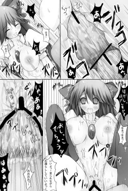 Page 17 of お空ちゃんとセックス